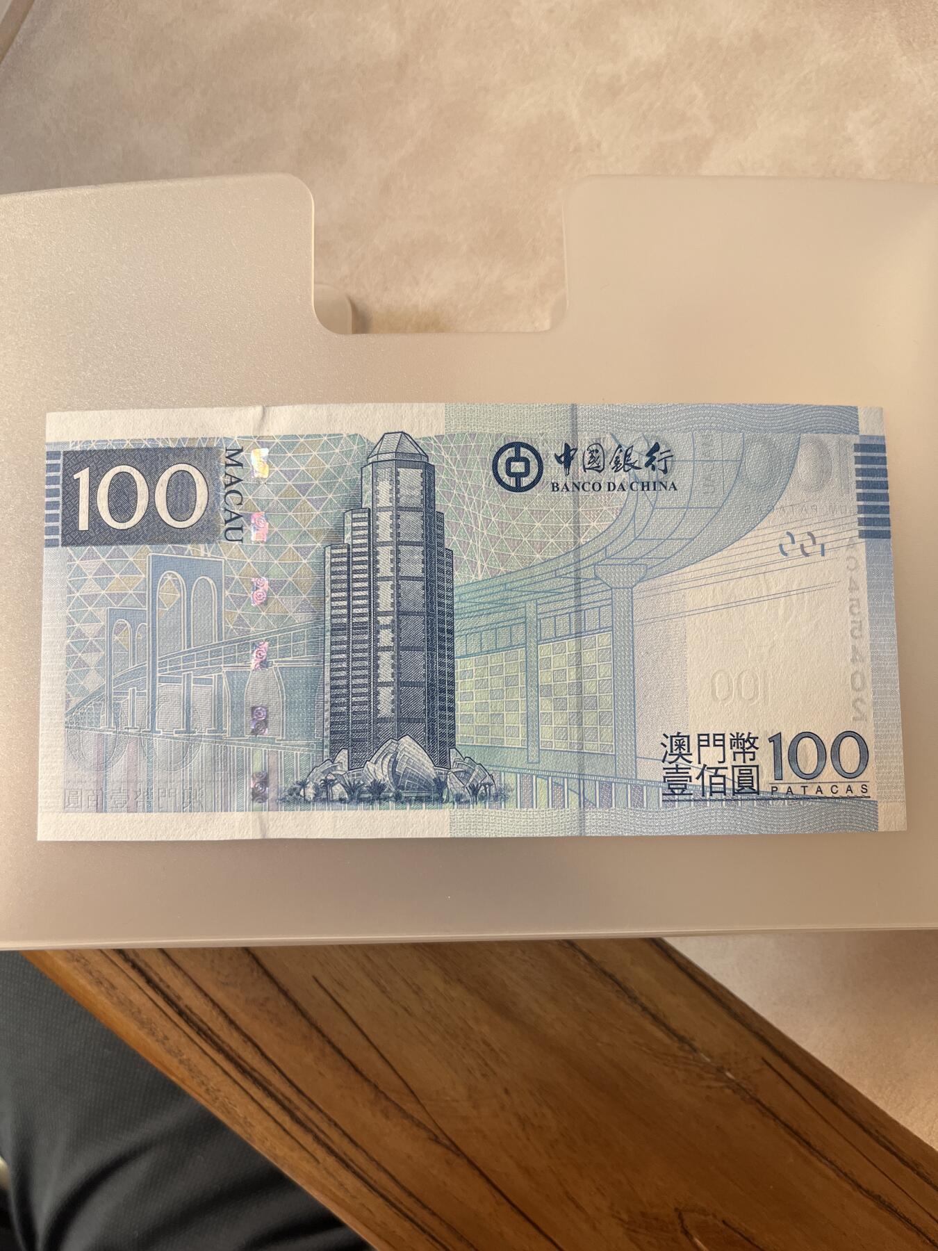 纸币专拍 澳门100