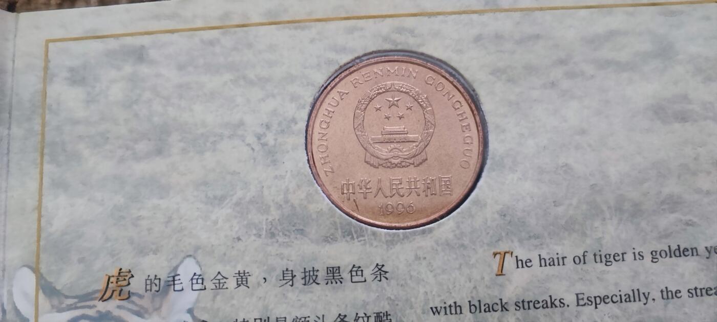 12月31日 世界币章