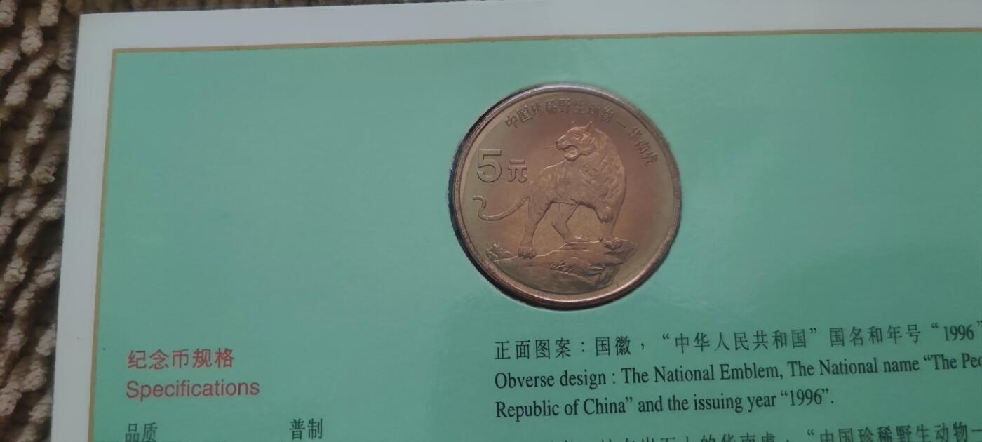 12月31日 世界币章