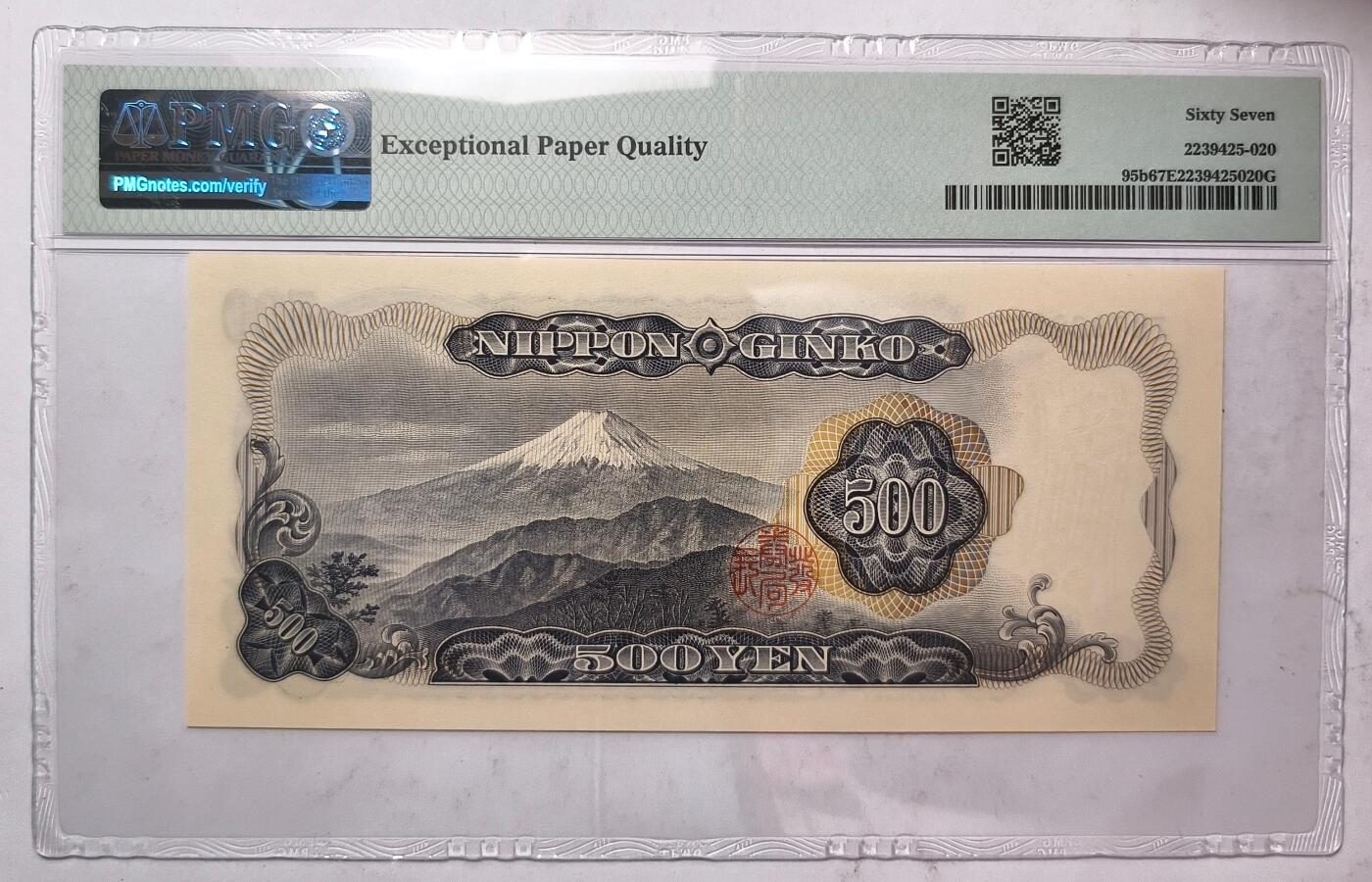 紫瑗钱币——第427期——纸币场 【PMG 67EPQ】日本 C号券 1969年 岩仓具视 新500円 (P-95b)
