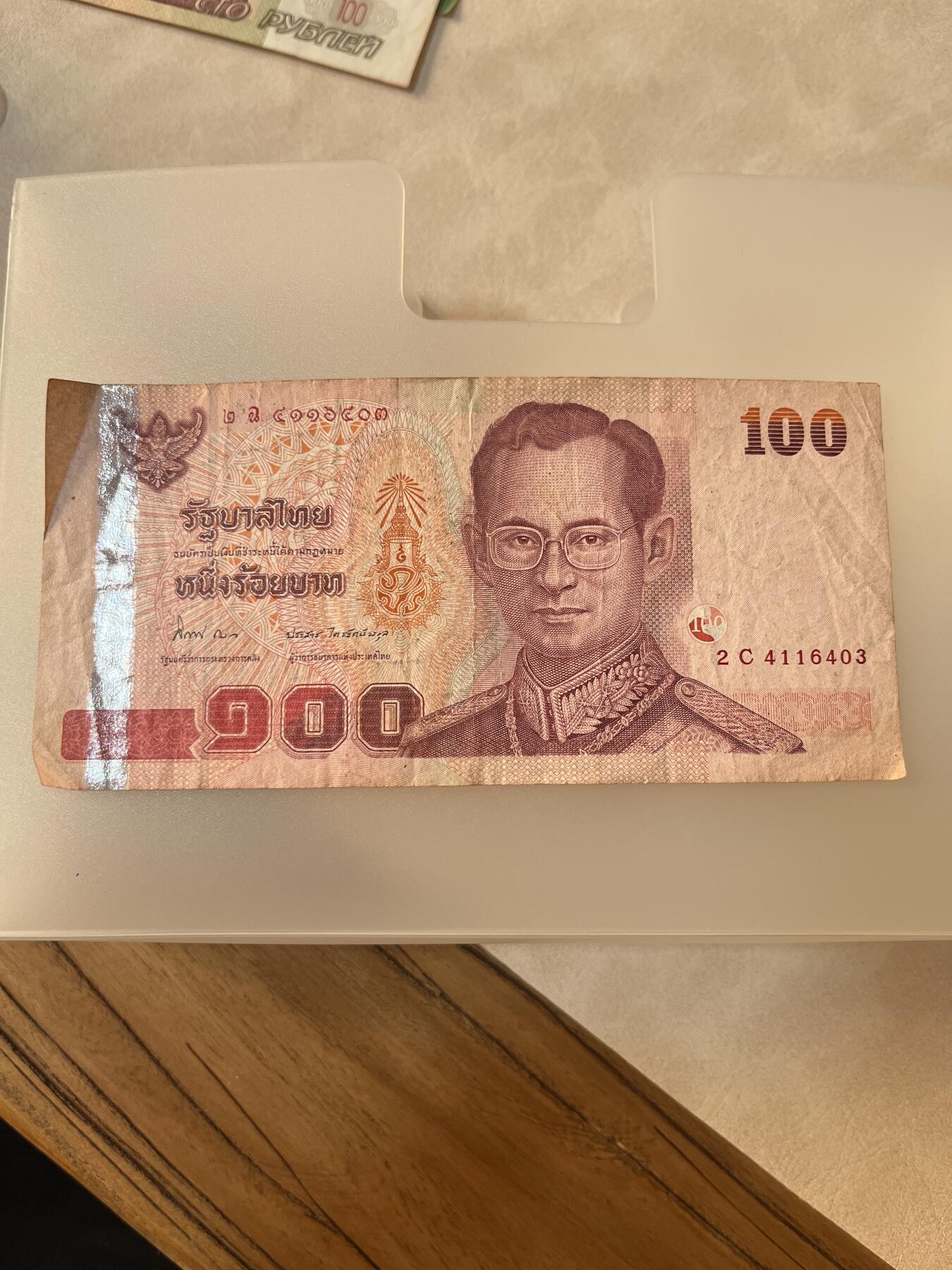 纸币专拍 泰国100株
