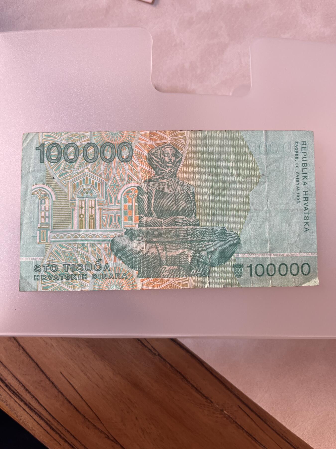 纸币专拍 克罗地亚
