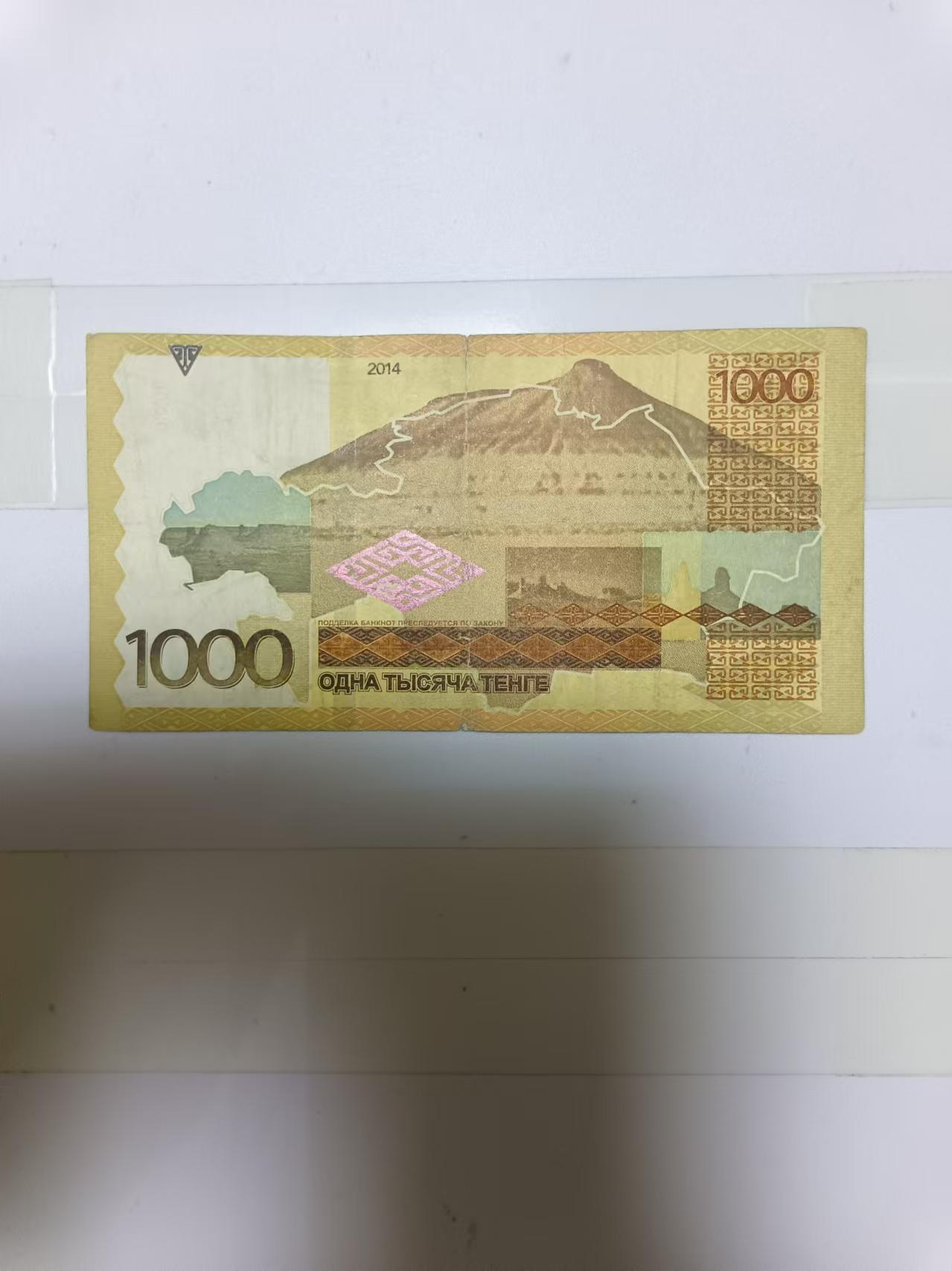 【20240919】非全新纸币第166场 哈萨克斯坦2014年1000腾格，有裂缝