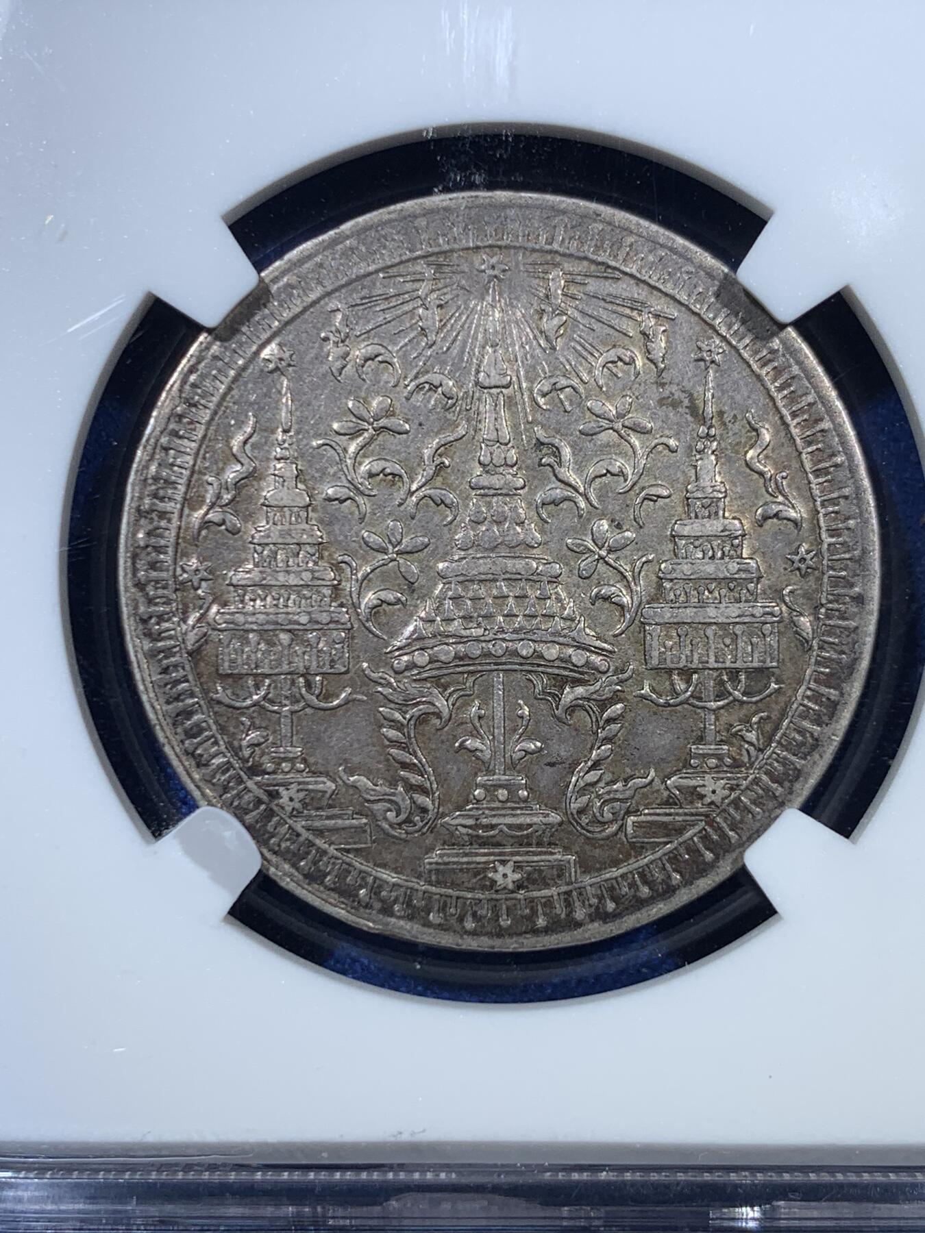 《竞宝斋》第308场   周日，周一,周二 3场连拍 （全场包邮） NGC XFD 泰国1860年一泰铢银币 铸造于拉玛四世时期 细节完整 无弱打 无明显缺陷