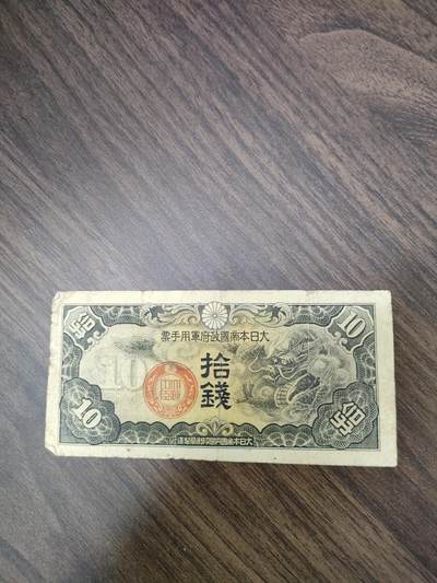 纸币世界纸币，硬币 - 日本拾钱纸币