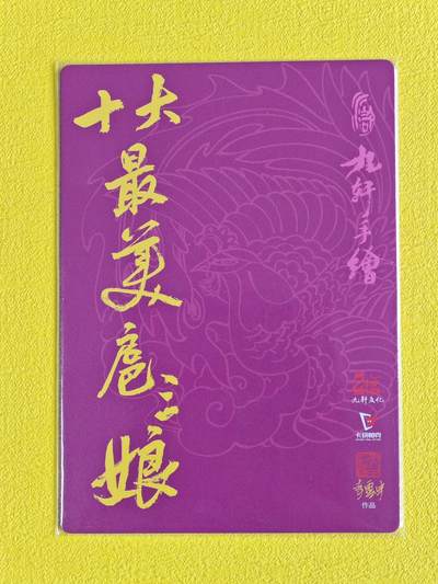 ♥国庆欢乐场：玩卡战线超级大甩拍第11期（好物、稀缺、镇册之宝） 九轩-戴家样水浒11大最美三娘01李云中绘扈三娘粗闪卡