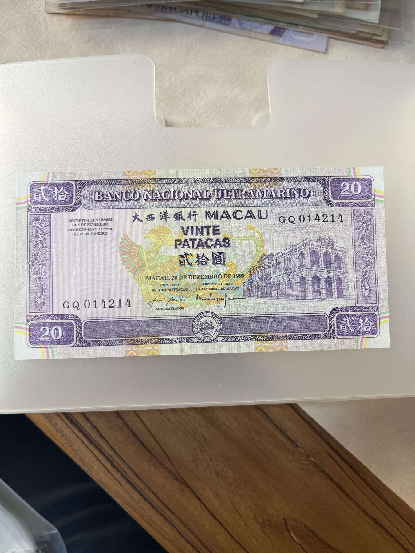 纸币专拍 澳门