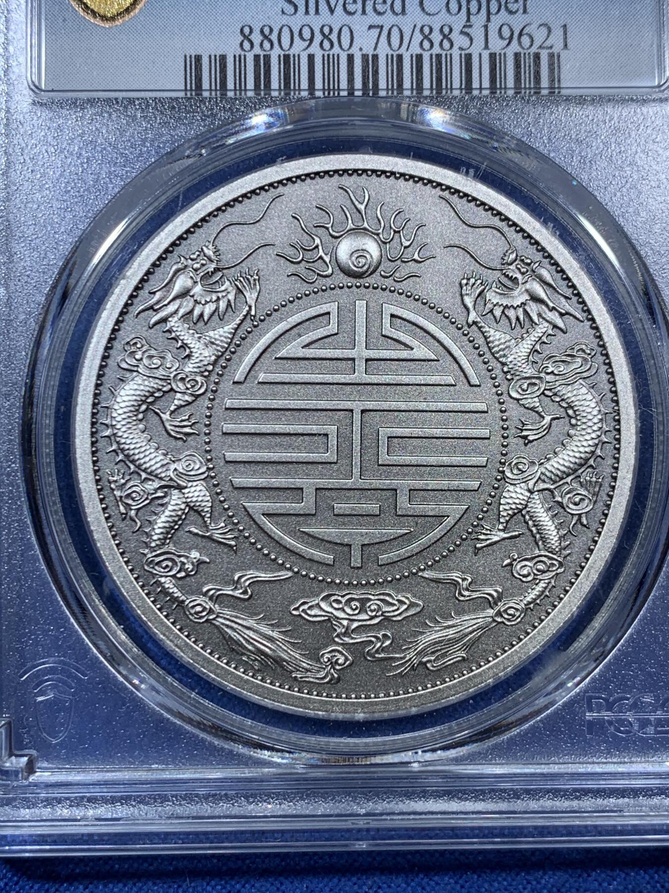 《竞宝斋》第308场   周日，周一,周二 3场连拍 （全场包邮） PCGS PR70 中国2021广东省造双龙戏珠库平重壹两镀银铜章 复刻版