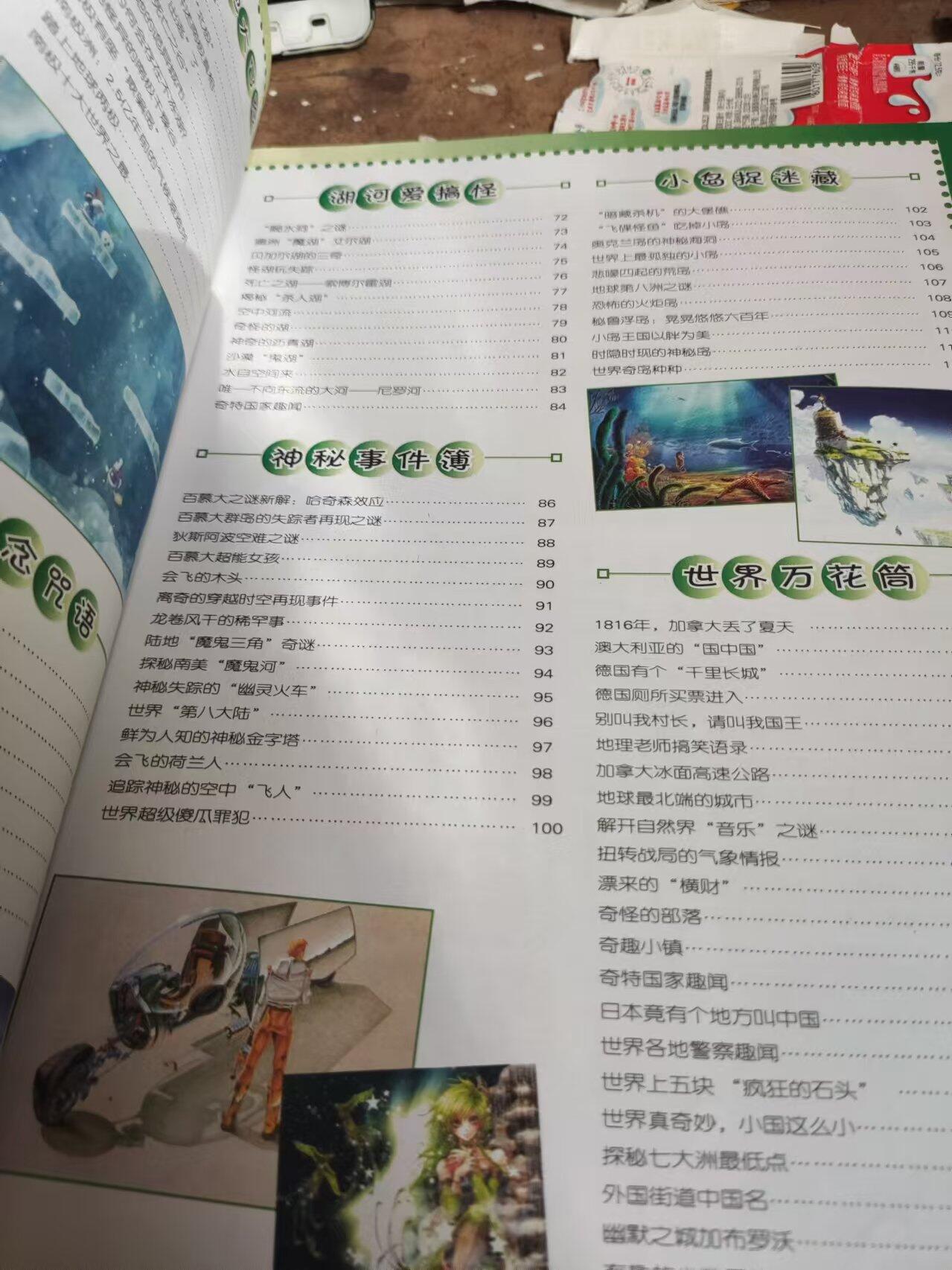 千奇百怪的地理奇观（8品左右）