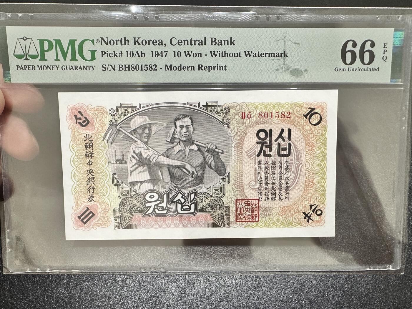 《外钞收藏家》第四百一十六期 1947年朝鲜10元 PMG66 无47