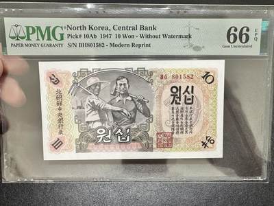 《外钞收藏家》第四百一十六期 - 1947年朝鲜10元 PMG66 无47