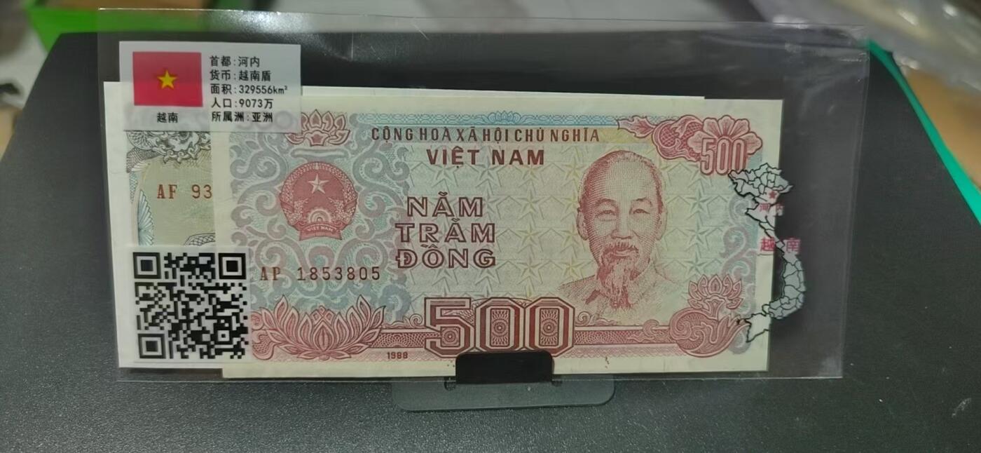 外币专场，地图升级版 🔥二张🔥  越南   越南盾   二张，地图升级版，护币袋上有国家地图和国家简介、国旗等！扫护币袋上二维码，可详细了解国家简介！