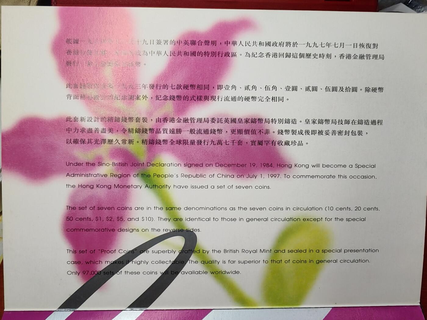 长老汇龙年精选第三十一场拍卖 1997香港回归精制套币7枚，盒证全，曾经炒得价格极高