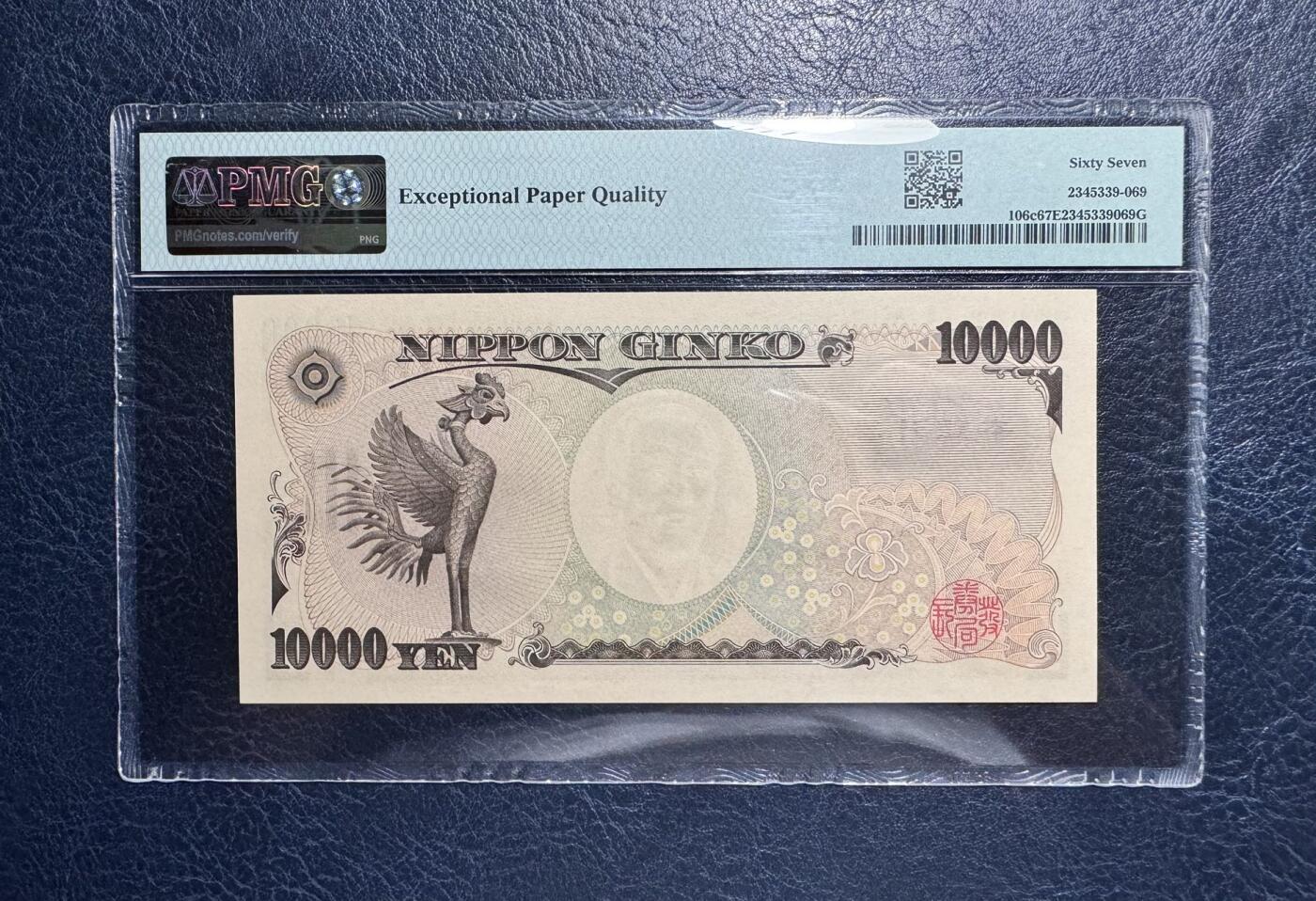 收藏联盟Quantum Auction 第377期拍卖  日本ND (2004)年10000日元AA冠 PMG67 福泽谕吉 号码无457