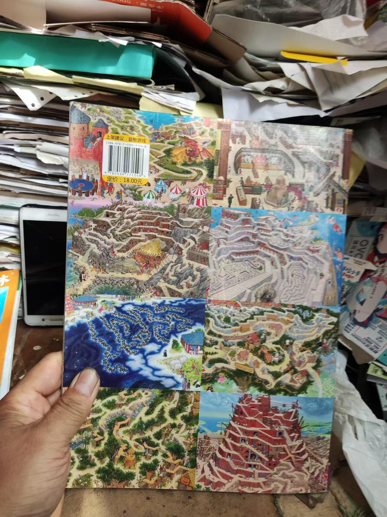 迷宫大冒险神话传说之旅（使用过）（7.5品左右）