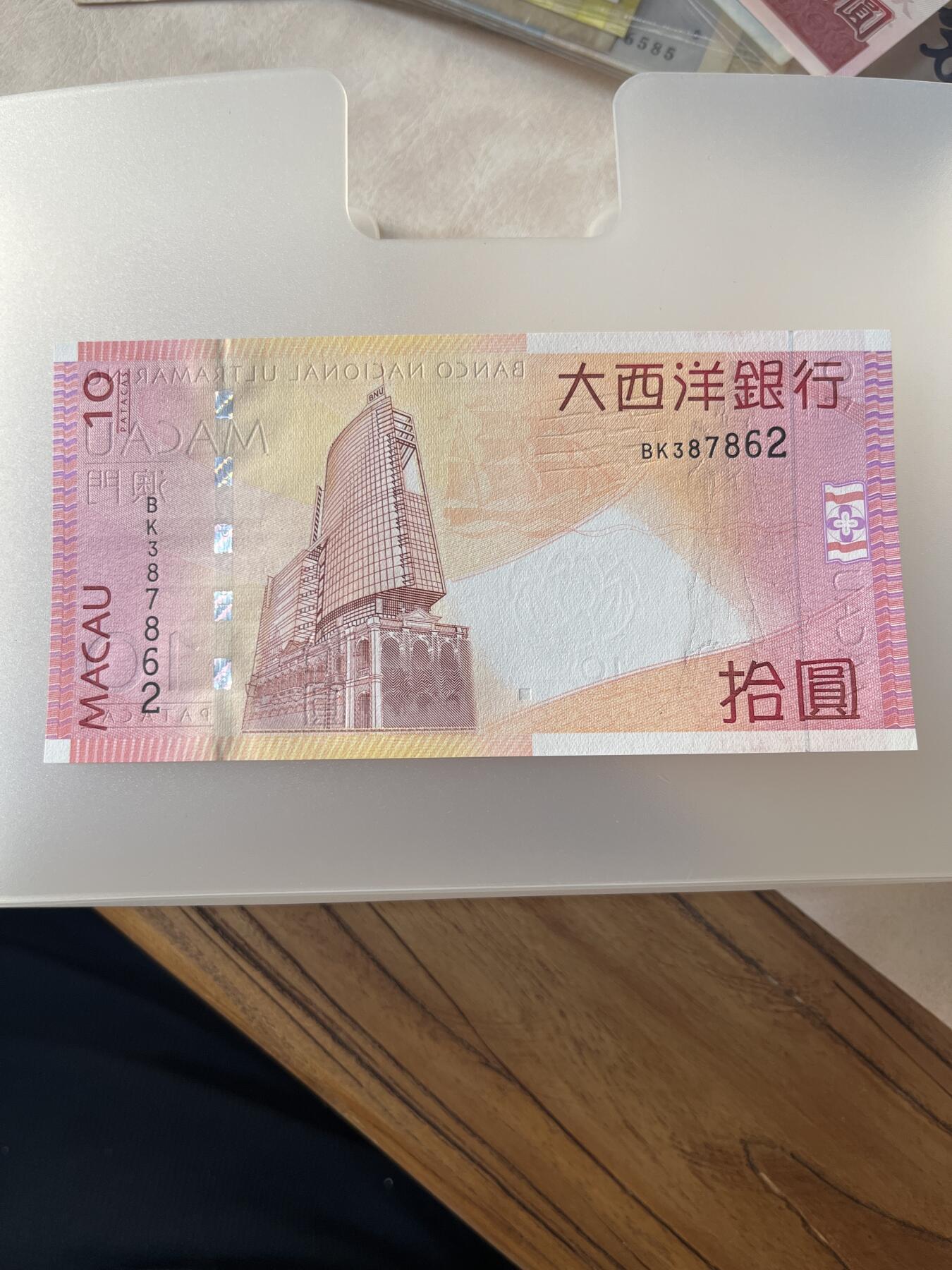 纸币专拍 澳门妈祖十元