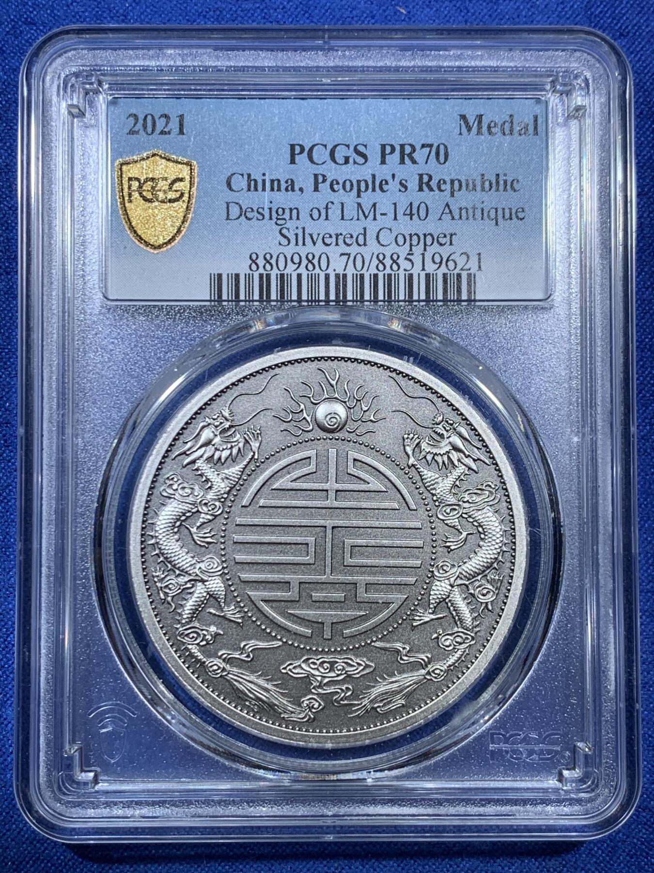 《竞宝斋》第308场   周日，周一,周二 3场连拍 （全场包邮） PCGS PR70 中国2021广东省造双龙戏珠库平重壹两镀银铜章 复刻版