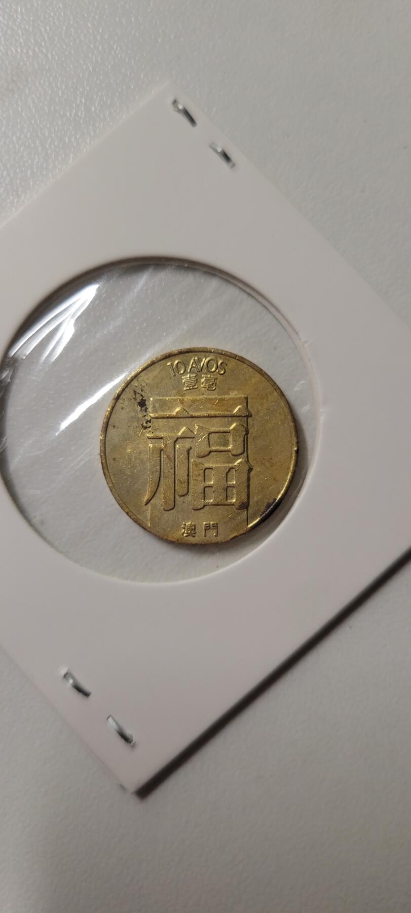 2024第十六期 澳门福禄寿套币