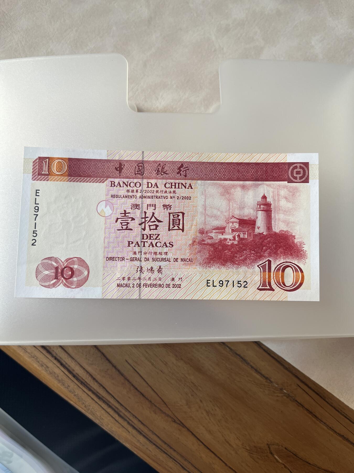 纸币专拍 澳门