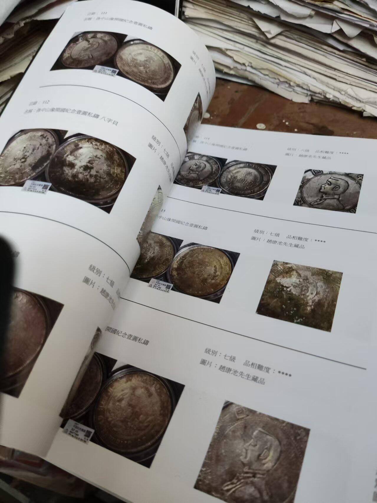 民国孙像袁像银元版别图录（9品左右）