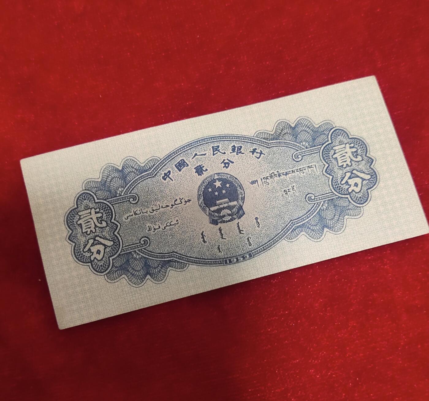邮票，古币，纸币84场 长号二分二版纸币，乱蛇23456号码除正面有瑕疵，基本就是全新绝品未流通版