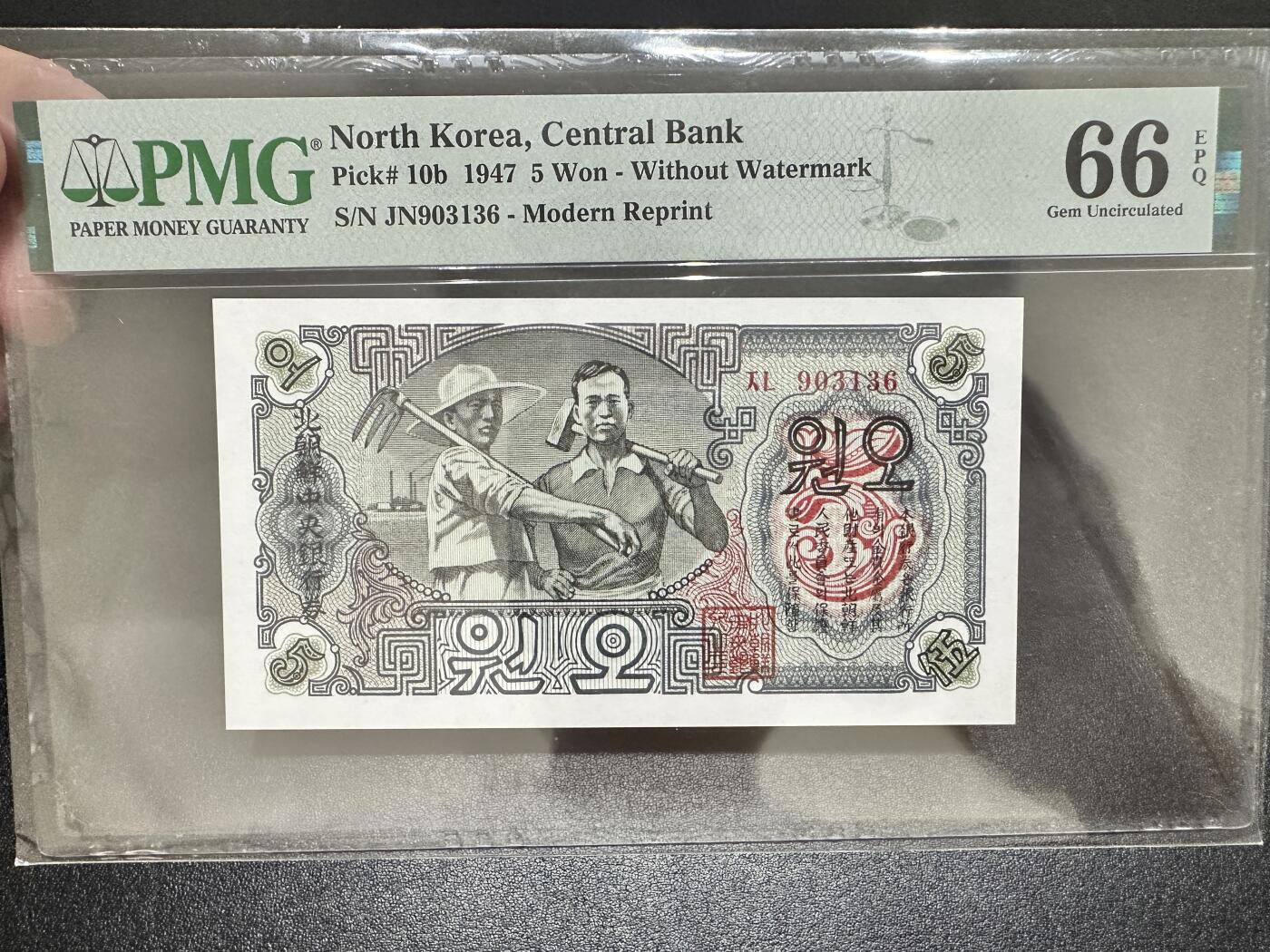《外钞收藏家》第四百一十六期 1947年朝鲜5元 PMG66 无47