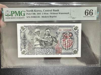 《外钞收藏家》第四百一十六期 - 1947年朝鲜5元 PMG66 无47