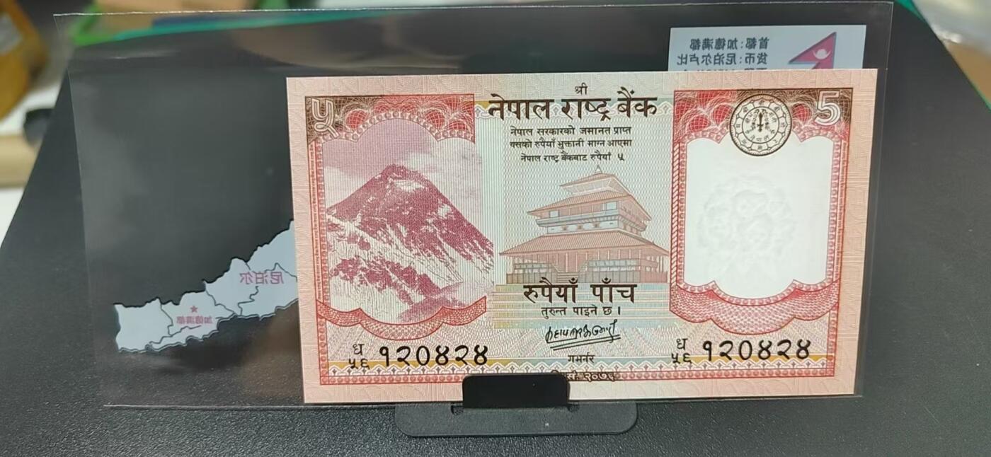 外币专场，地图升级版 尼泊尔   尼泊尔卢比 一张，地图升级版，护币袋上有国家地图和国家简介、国旗等！扫护币袋上二维码，可详细了解国家简介！