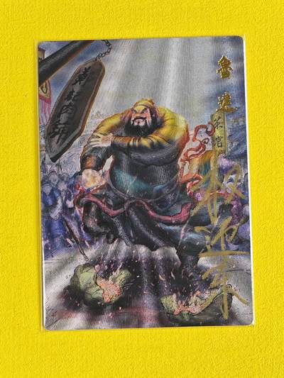 ♥国庆欢乐场：玩卡战线超级大甩拍第11期（好物、稀缺、镇册之宝） 【亲签卡】昆仑万象-权迎东绘鲁达鲁智深粗闪亲签卡