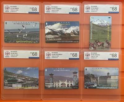 《卡拍》第305期拍卖9月21日晚22：10时延时截拍 西宁田村卡《西宁开通》六全新卡，公博评级MS68分。