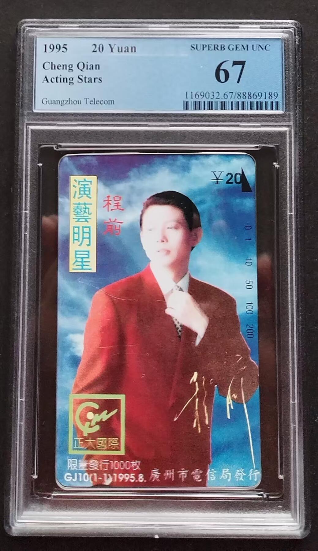 《鸿通俱乐部》第5期 9月18号21:30延时节拍 田村新卡《程前》PCGS67分*1全