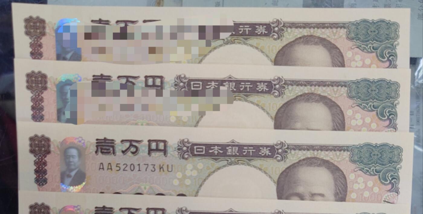 【世界钱币】精选微拍第137期暨2024年第48期 ～精品日元/英镑等靓号低售 基本可以说是全网经手最多(很多更靓的号都在群里直售卖掉了) 2024年日本10000元 少见AA冠 全新绝品无4尾号173(一张)