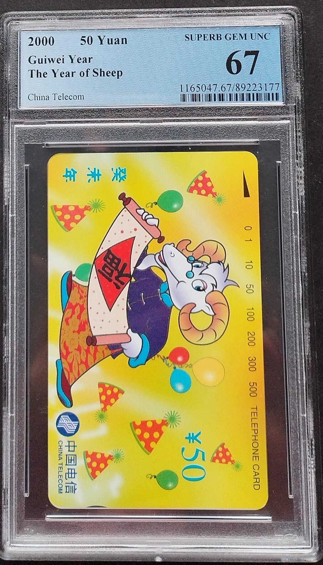 《鸿通俱乐部》第5期 9月18号21:30延时节拍 田村新卡《生肖羊》PCGS67分*1全
