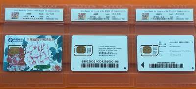 《卡拍》第305期拍卖9月21日晚22：10时延时截拍 粤港澳三地联合发行手机储值卡《携手共创通讯新领域》三全过期新卡，公藏评级68分。带原卡册。