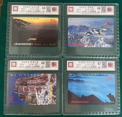 《卡拍》第305期拍卖9月21日晚22：10时延时截拍 山东田村卡《泰山风光》四全新卡，鸿通精装评级，（4-4）评分MS67分，另三枚MS68分。