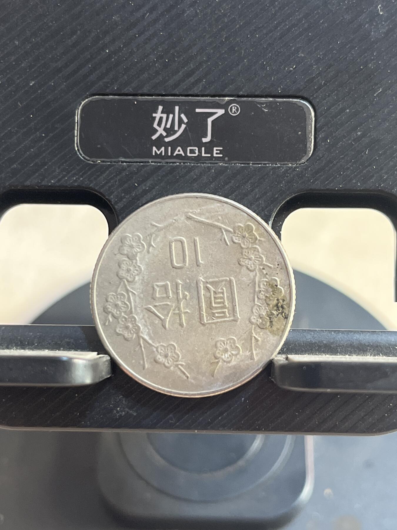 硬币专拍 湾湾