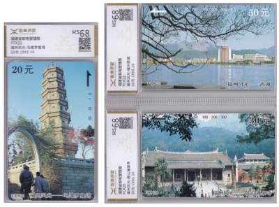 《卡拍》第305期拍卖9月21日晚22：10时延时截拍 福建田村卡《FCK20-22福州风光》三全新卡，源泰评级MS68分。