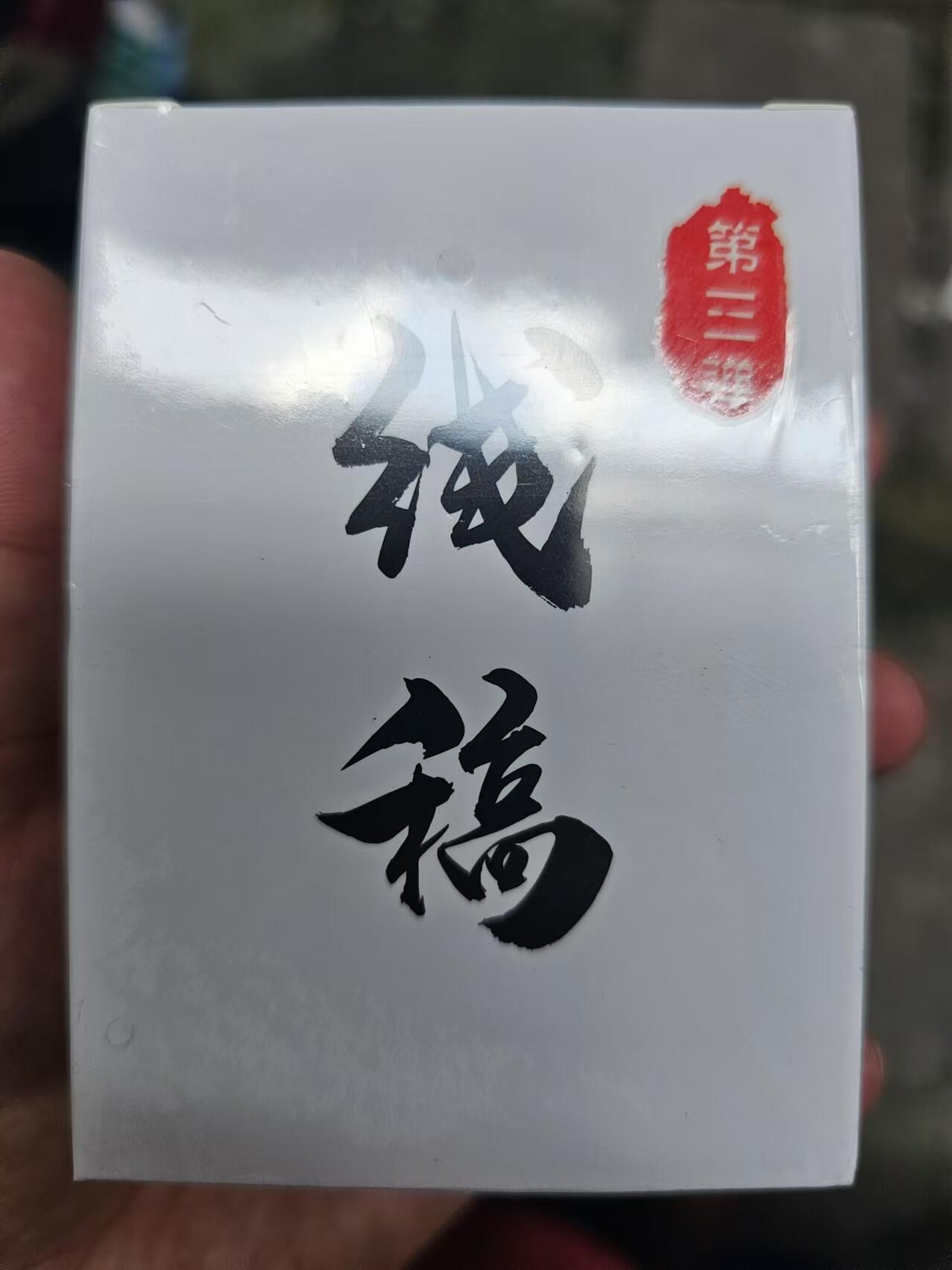 龙虎卡牌第IV场（本店因积压的寄存商品过多，故不再提供寄存服务） 线稿套卡 萌幻水浒第三弹 超吉梦 未拆膜