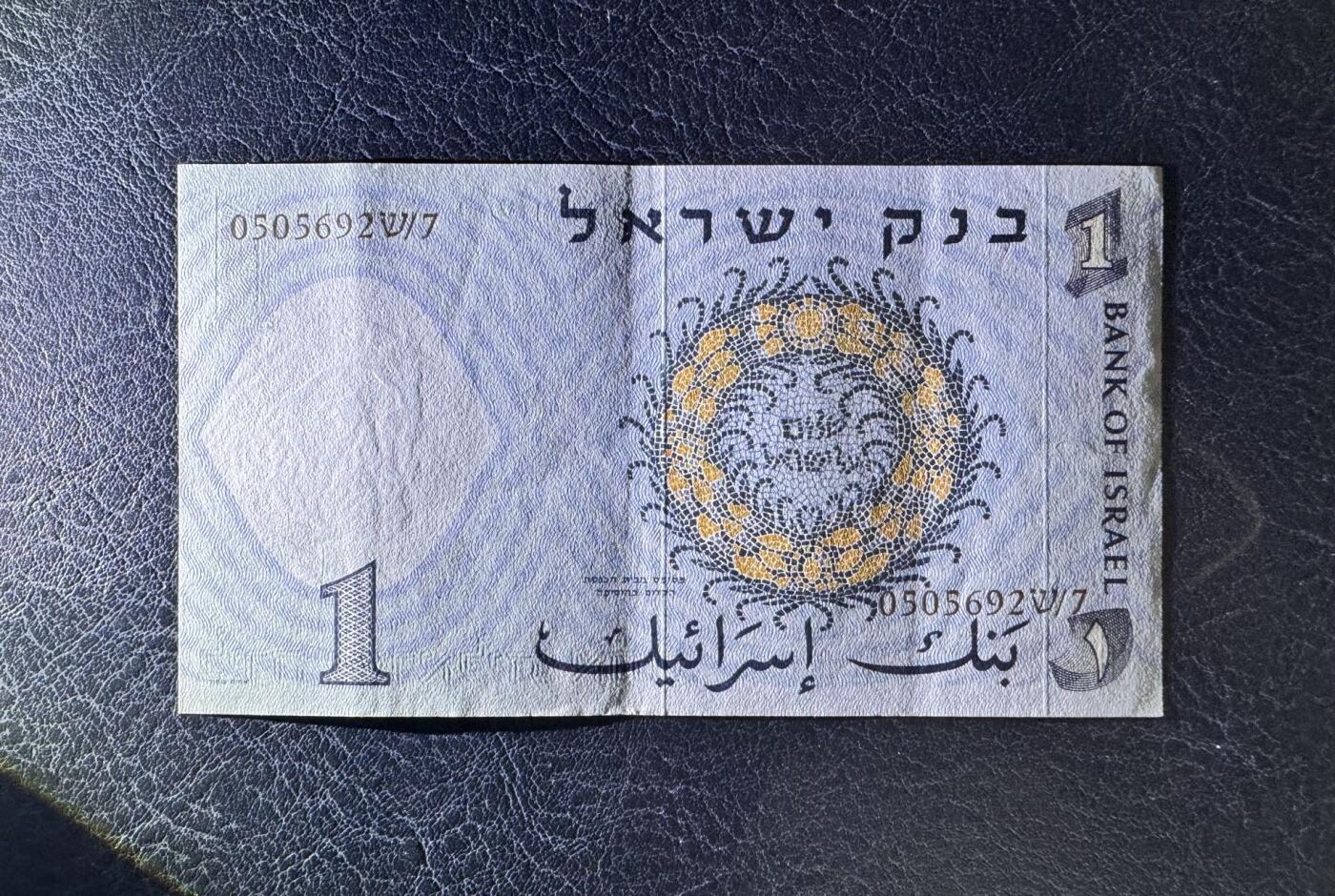 收藏联盟Quantum Auction 第377期拍卖  以色列1958年0.5-10里拉 品相全新UNC 1里拉为XF+且10里拉有一个自然的纸张纹路  JEZ代印作品
