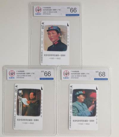 《卡拍》第305期拍卖9月21日晚22：10时延时截拍 广州田村卡《J3毛泽东诞辰100周年纪念》三全新卡，公博评级，（3-1、2）评分MS66分，（3-3）MS68分。