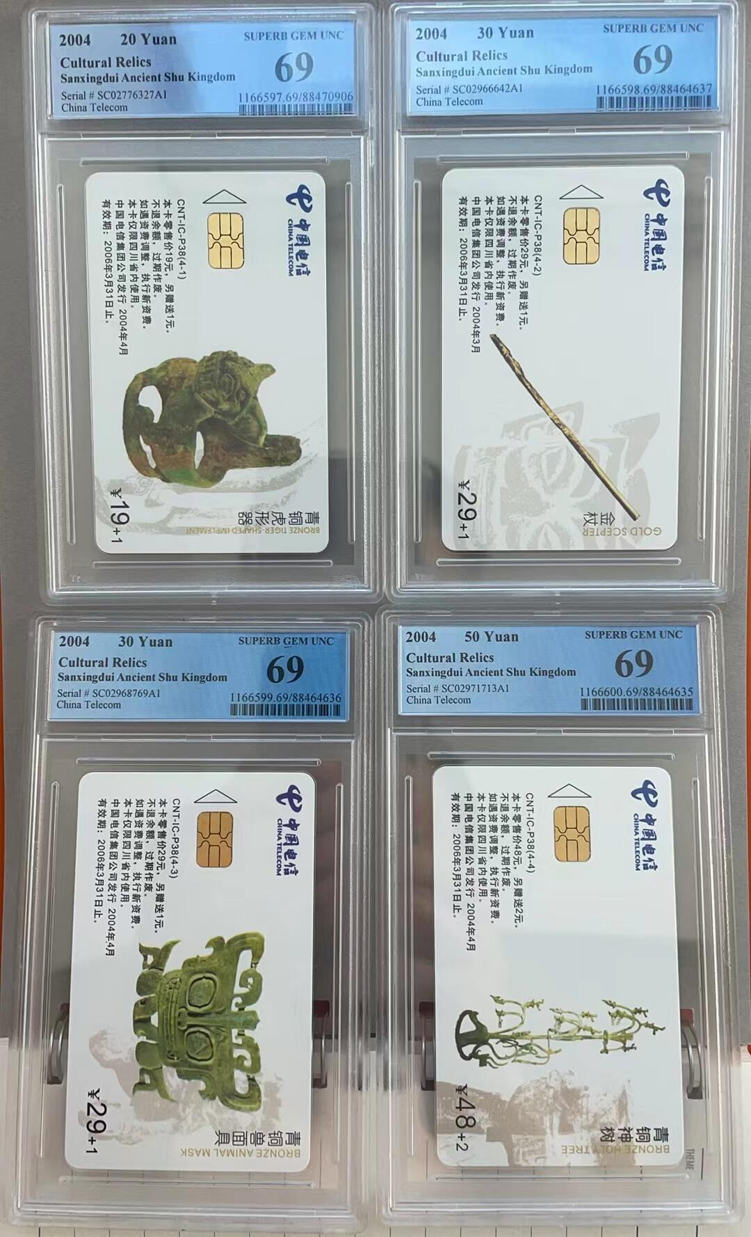 《卡拍》第305期拍卖9月21日晚22：10时延时截拍 中国电信通用IC卡《CNT-IC-P38三星堆文物》四全新卡，四川SC版，PCGS评级69分。