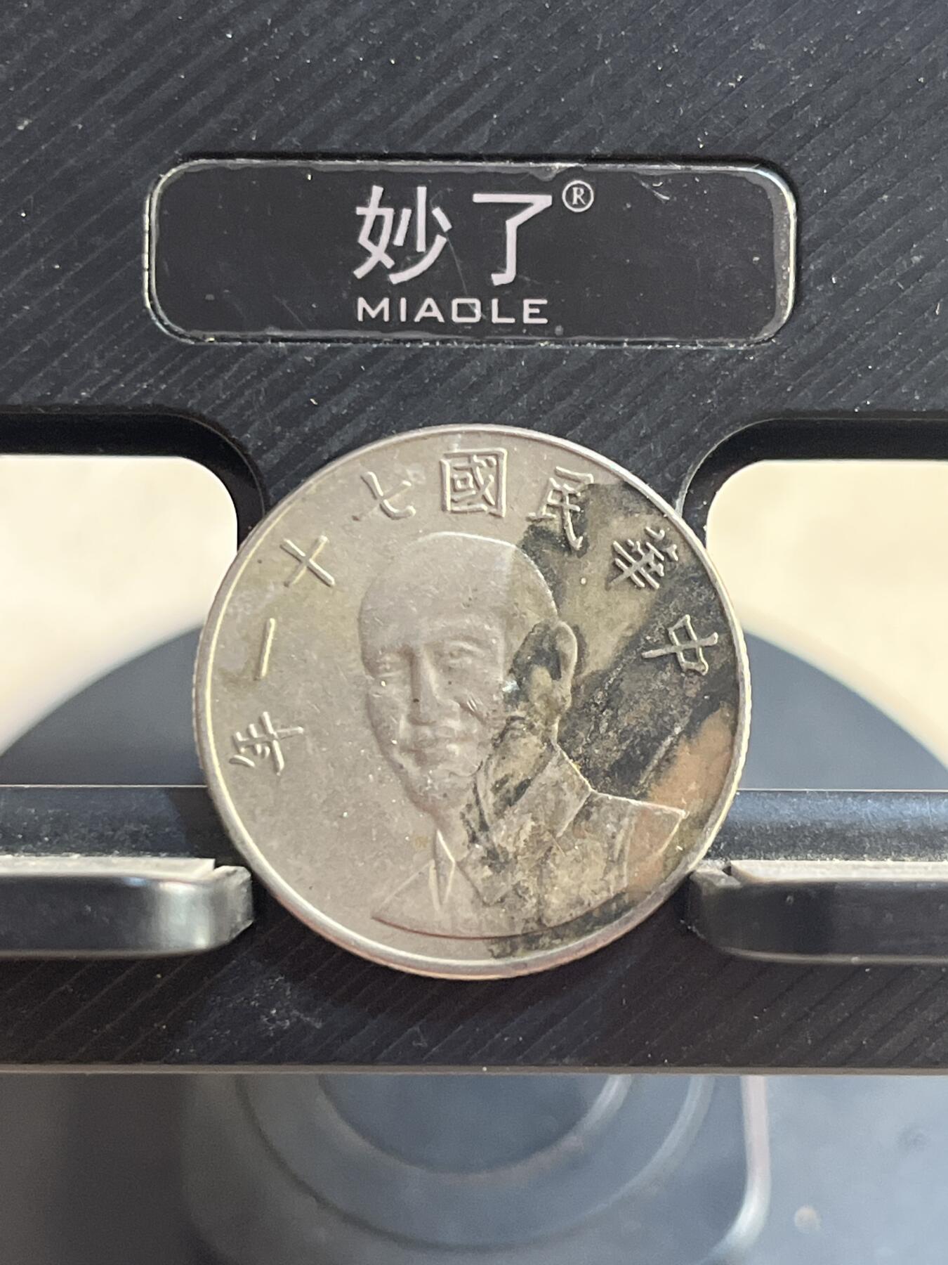 硬币专拍 湾湾