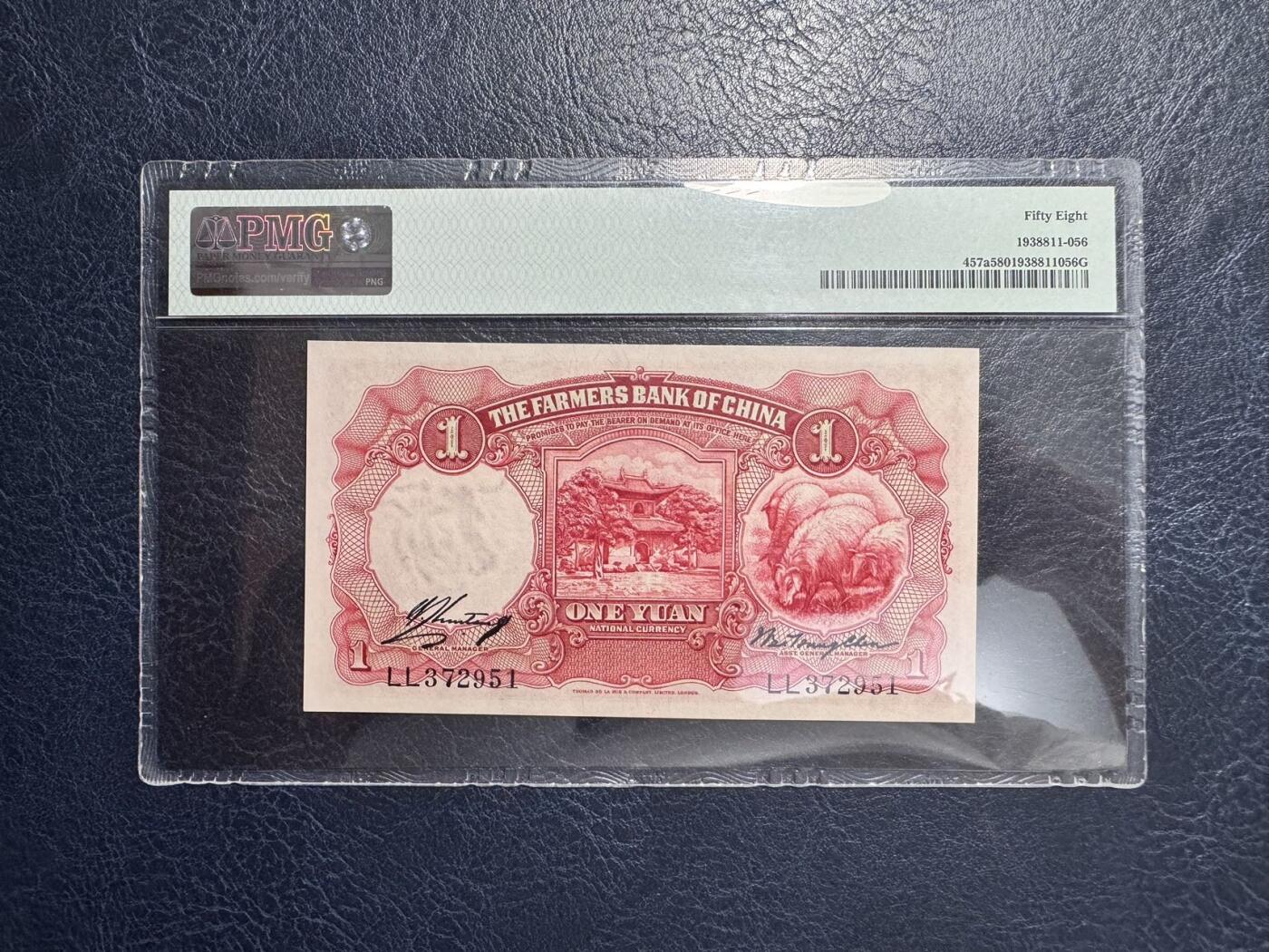 收藏联盟Quantum Auction 第377期拍卖  中国农民银行1935年1元 PMG58 号码无4 