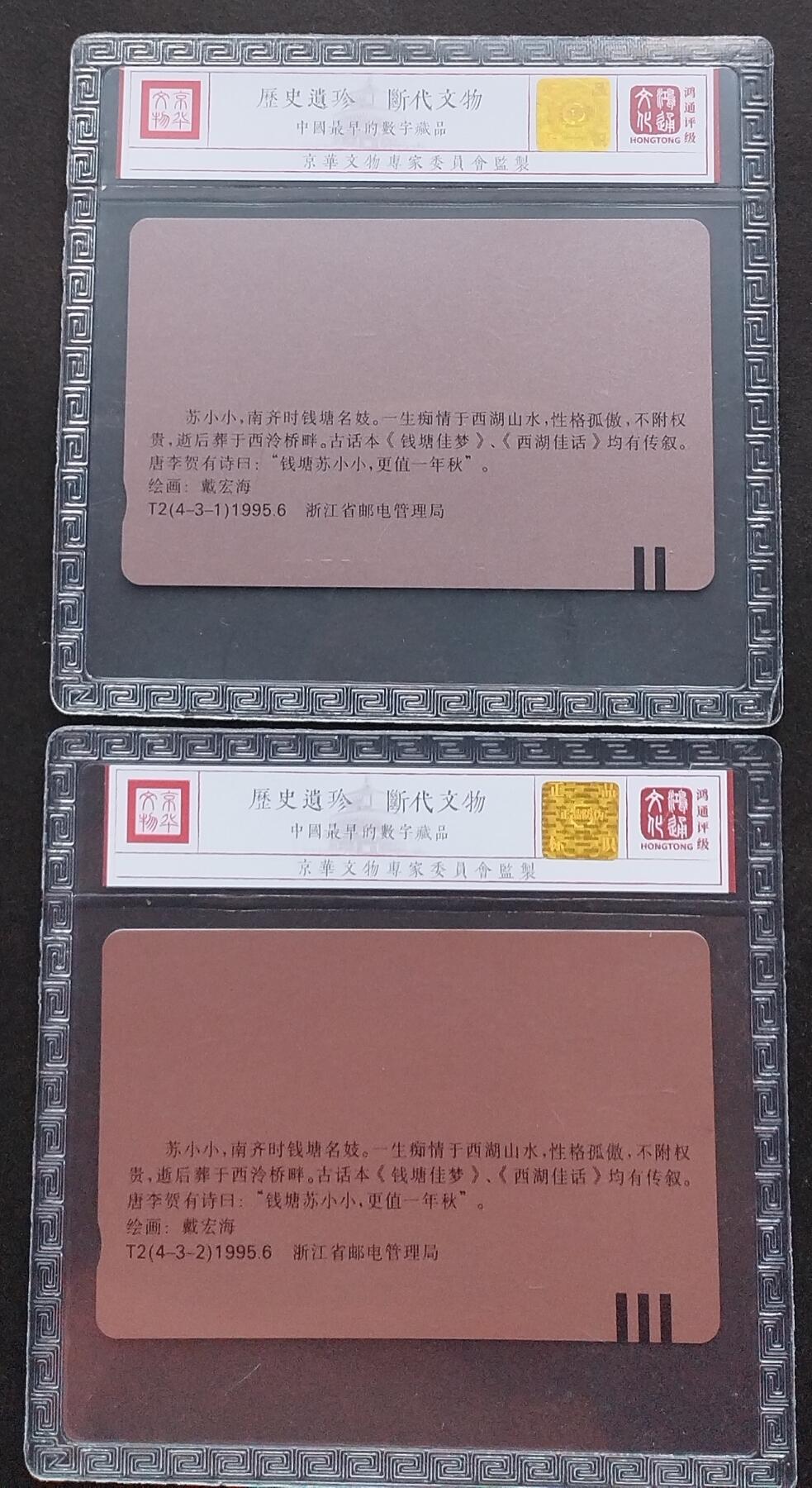 《鸿通俱乐部》第5期 9月18号21:30延时节拍 田村新卡《苏小小》鸿通68分*2张