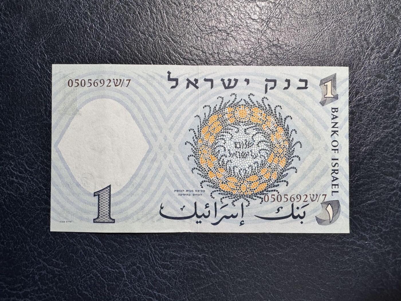 收藏联盟Quantum Auction 第377期拍卖  以色列1958年0.5-10里拉 品相全新UNC 1里拉为XF+且10里拉有一个自然的纸张纹路  JEZ代印作品
