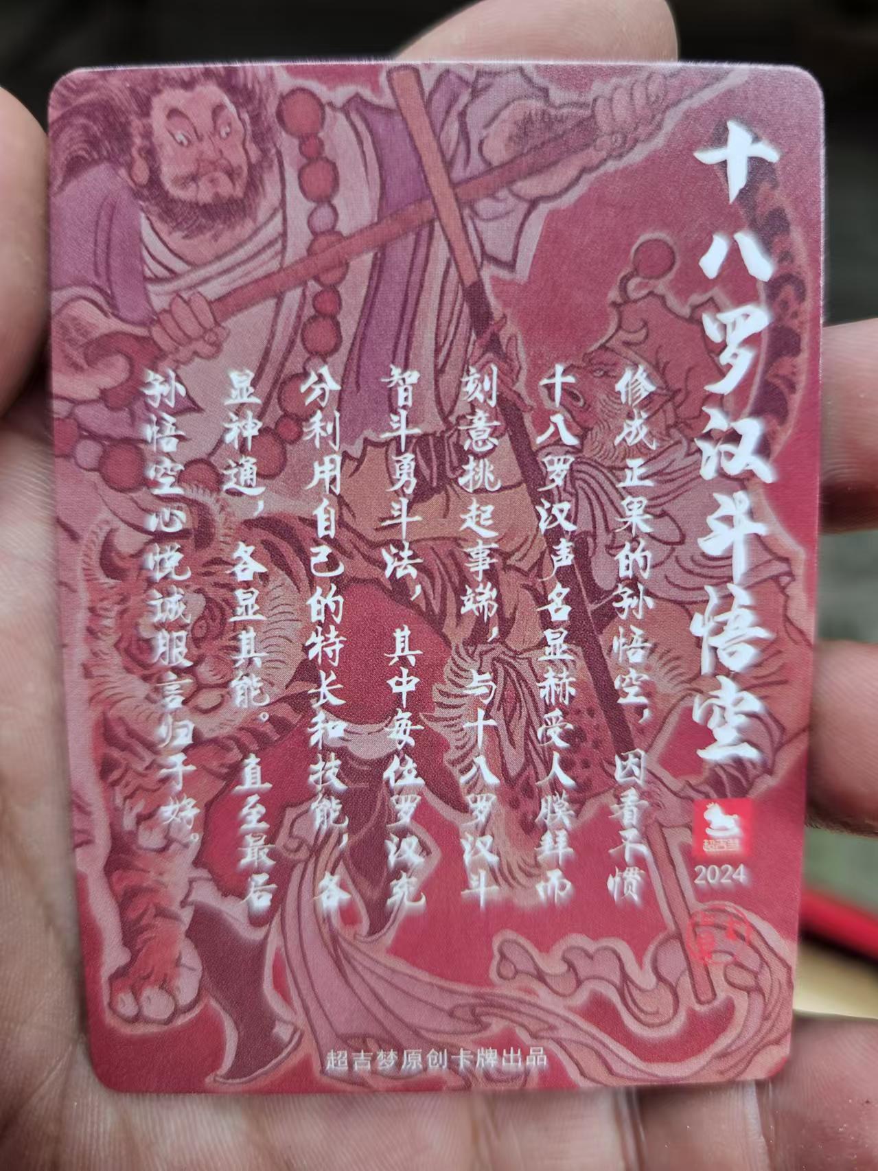 龙虎卡牌第IV场（本店因积压的寄存商品过多，故不再提供寄存服务） 彩闪单卡 大贞-罗汉斗悟空 超吉梦十八罗汉