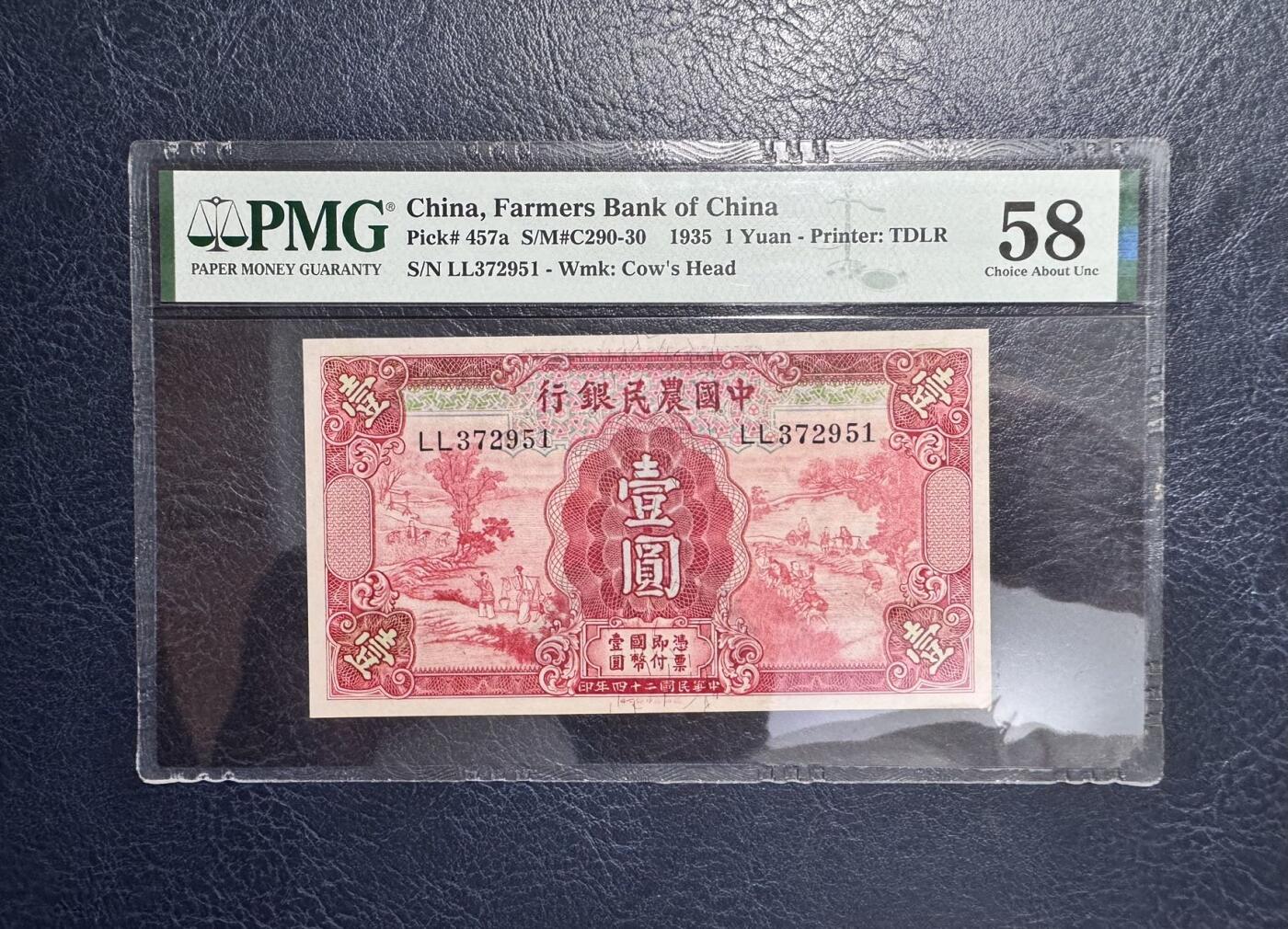 收藏联盟Quantum Auction 第377期拍卖  中国农民银行1935年1元 PMG58 号码无4 