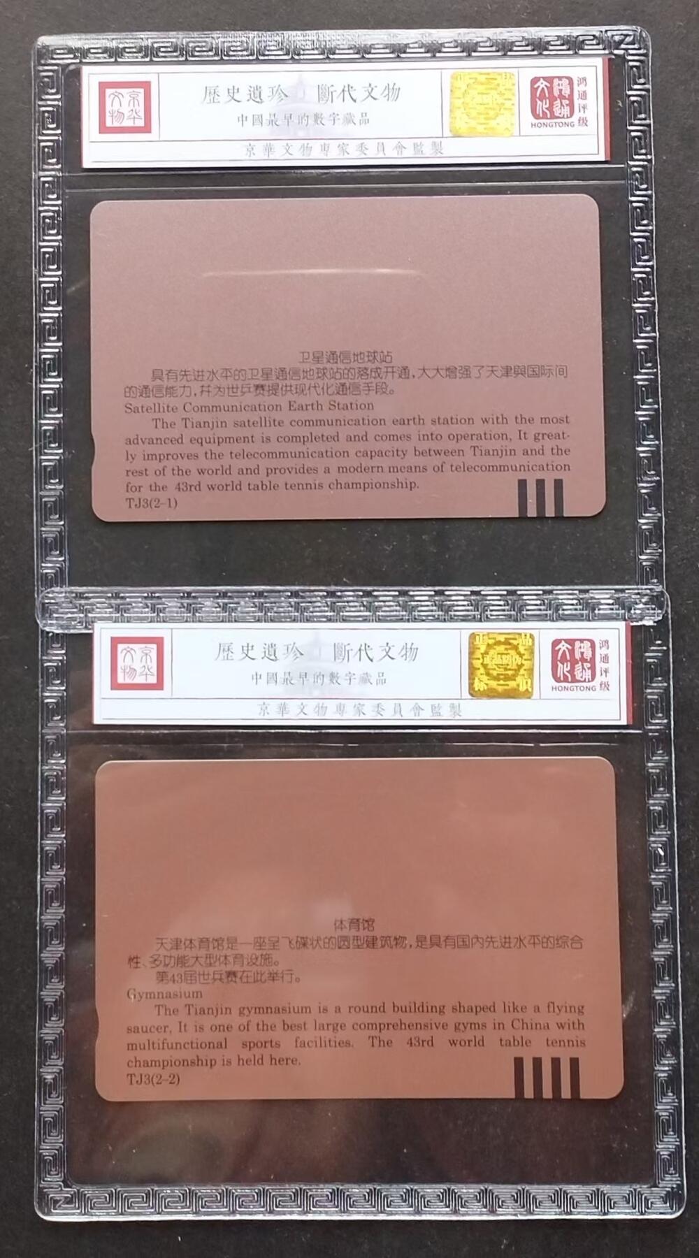 《鸿通俱乐部》第5期 9月18号21:30延时节拍 田村新卡《第43届世界乒乓球锦标赛》鸿通68分*2全