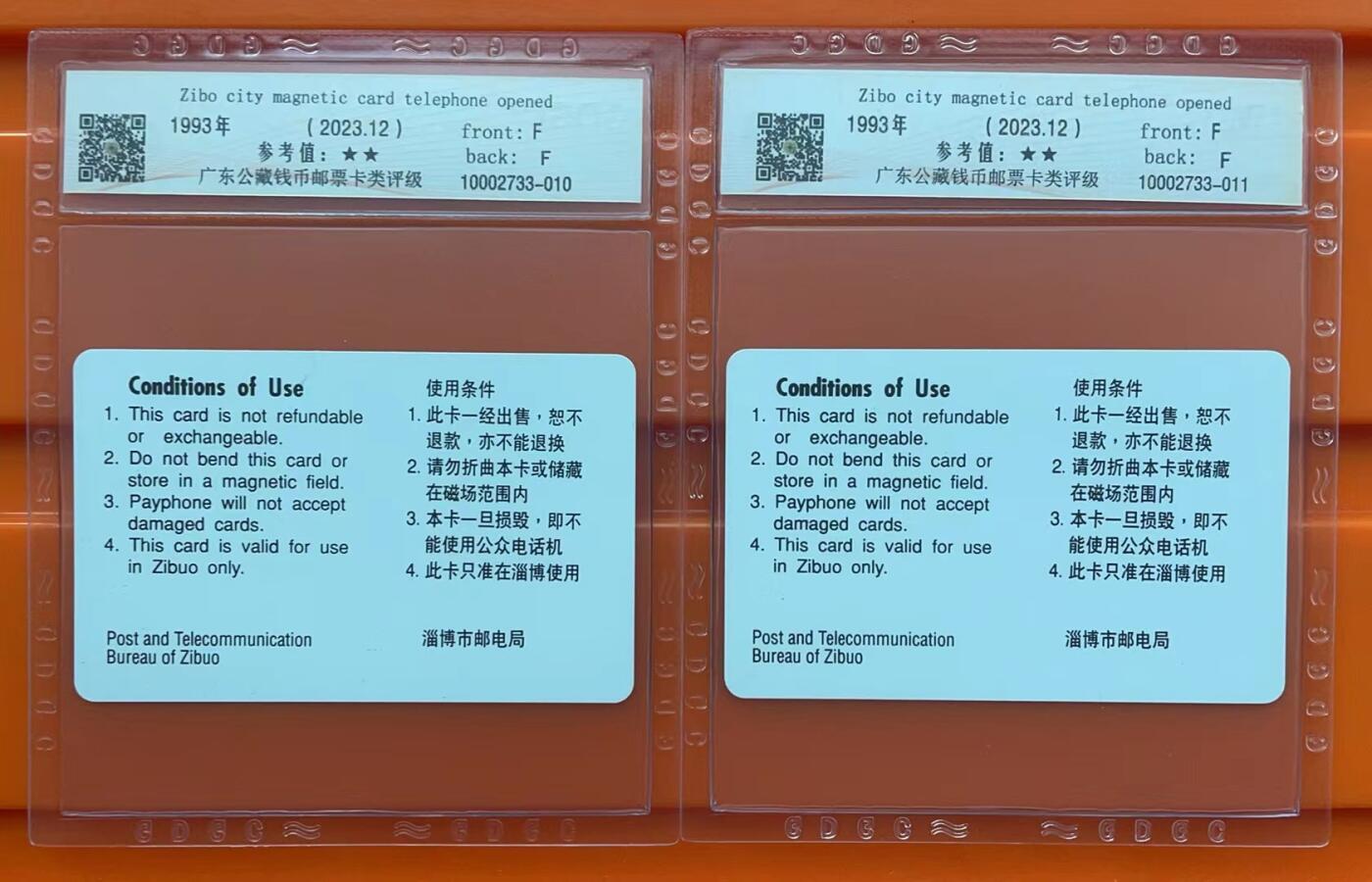 《卡拍》第305期拍卖9月21日晚22：10时延时截拍 淄博欧特佳卡《黑白开通卡》二全新卡，公藏评级68分。后四位流水号数字相同，极少见。