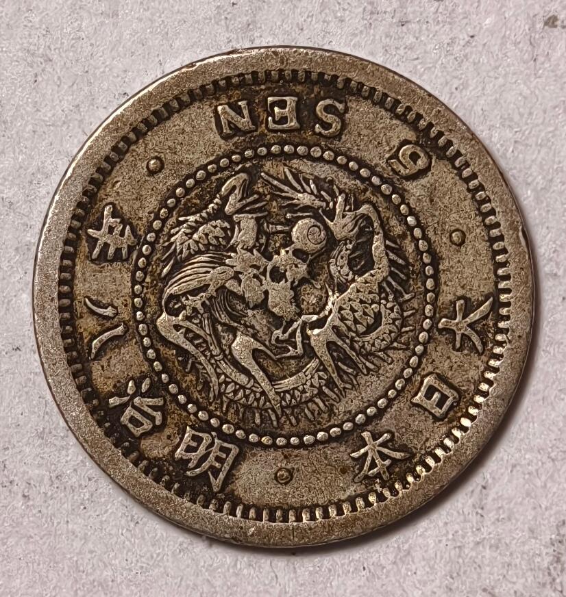 紫瑗钱币——第446期 日本 1875年 明治8年 龙洋 5钱 1.35克 0.9银